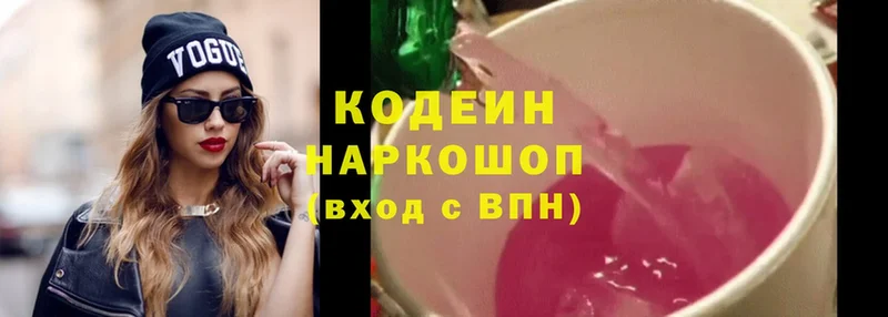 Codein Purple Drank  Лобня 